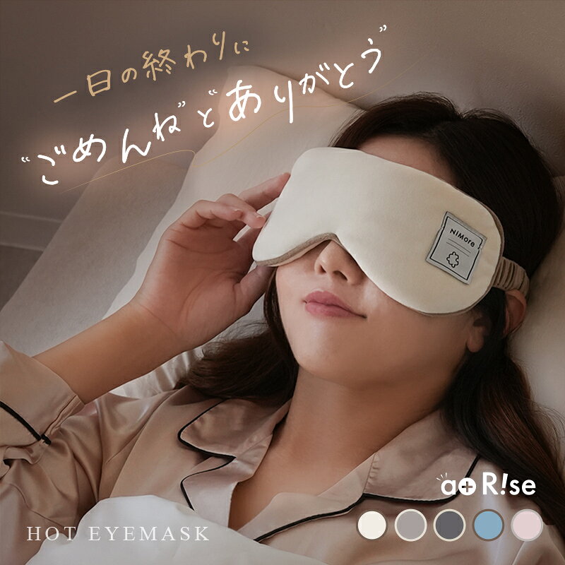 【300枚限定★50％OFFクーポン 10/27 23:59迄】 ★新商品★ ホットアイマスク アイマスク 充電式 充電 繰り返し使える USB リラックス アイケア 安眠 睡眠 快眠 グッズ