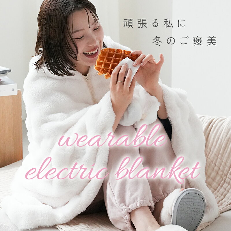 【100枚限定★クーポン使用で7980円→3990円 10/27 23:59迄】 ★新商品★ 電気毛布 電気ブランケット ブランケット 電気ポンチョ ふわとろ 毛布 バッテリー付き USB 3段階調温 温度調節 電気ひざ掛け 電気毛布 掛け 洗える タイマー ひざ掛け 電磁波カット