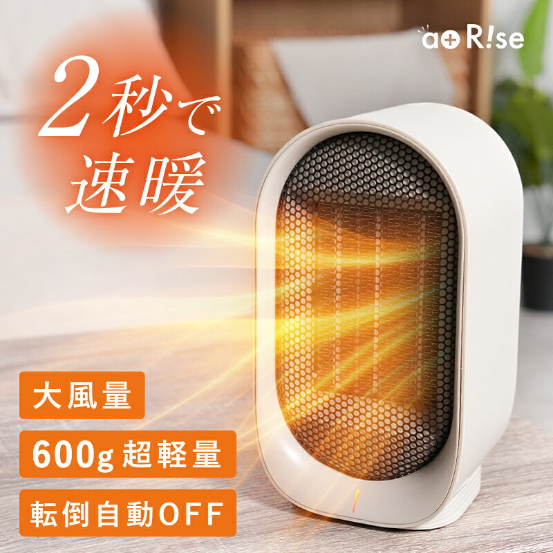新商品 セラミックヒーター ミニヒーター ファンヒーター 2秒速暖 小型 静音 省エネ おしゃれ 足元ヒーター 転倒自動オフ 2段階切替 卓上ヒーター 電気ヒーター セラミックファンヒーター 700W 1000W ヒーター アットライズ