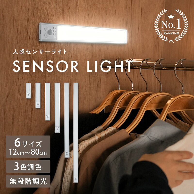 防災 人感センサーライト ライト バーライト おしゃれ センサーライト室内 充電式 マグネット式 LED usb 足元…