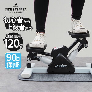 【9380円→8480円 クーポン使用で 4/10 1:59迄】【コスパ最強】ステッパー 静音 ダイエット サイドステッパー 踏み台昇降 室内運動 器具 有酸素運動 室内 コンパクト 高齢者 ステッパー 健康 運動 器具 室内トレーニング 脂肪燃焼 フィットネス ステッパー creer