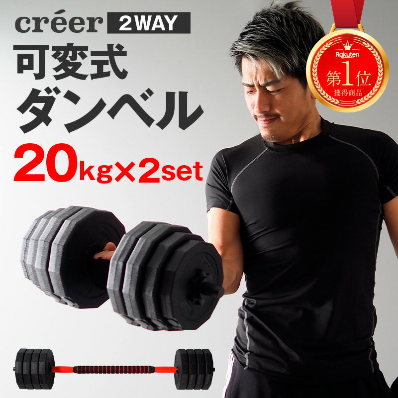 【お得なクーポン有♪3/28 1:59まで】【楽天1位】ダンベル 可変式 20kg 2個セット 計 40kg 可変式ダンベル バーベル 筋トレ トレーニング ダイエット エクササイズ 滑り止め付き ジム 3kg 10kg 17kg 重さ調節 ギフト