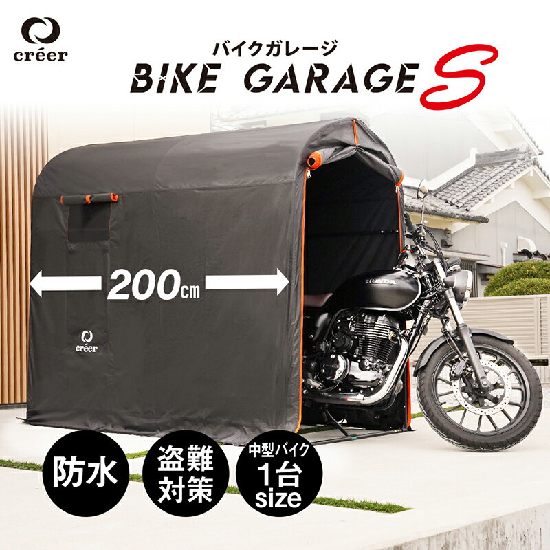 バイクガレージ サイクルハウス 2台 1台 自転車ガレージ サイクルポート バイク用テント バイク ガレージ コンパクト…