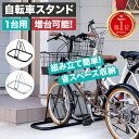 自転車 スタンド 室内 屋外 強風 屋内 自転車スタンド 転倒防止 倒れない 安定 子供 自転車 ラック スタンド 前輪 後輪 クロス ロード マウンテン バイク 省スペース 増台 可能 簡単 駐輪 置き場 インチ 1台 収納 スチール