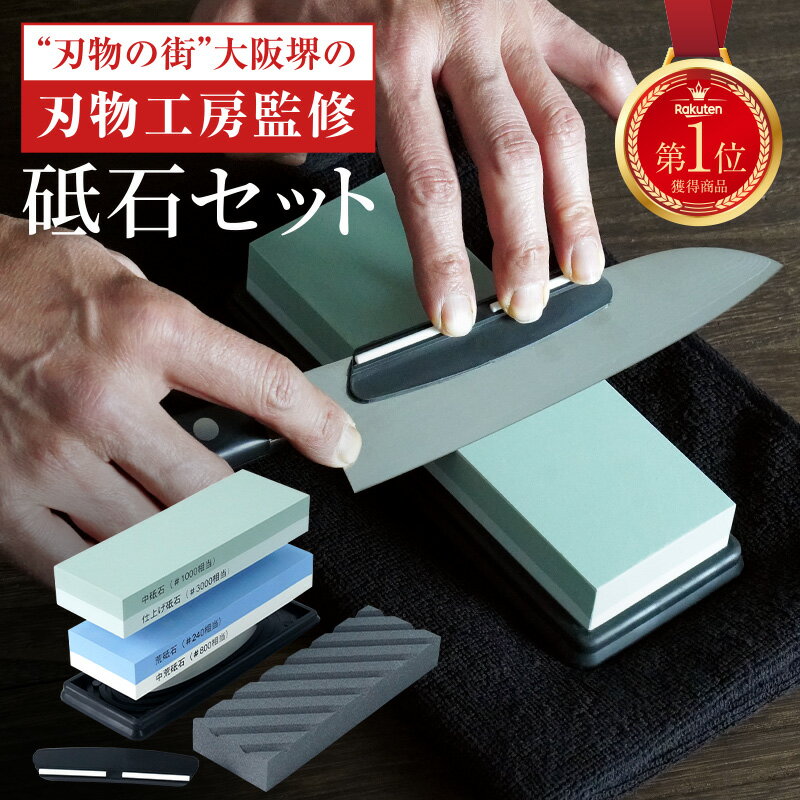 【2980円→2780円★クーポン使用で 5/16 1:59迄】【楽天1位★刃物工房監修】包丁 砥石 砥石セット 3000 / 1000 / 800 / 240 番 番手 両面砥石 包丁研ぎ 砥石面直し 角度固定ホルダー 説明書付き …