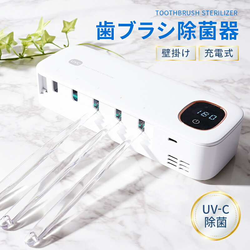 歯ブラシ滅菌器 UV紫外線ライト スマートセンサー 除菌率99% コンパクト UV-C 歯ブラシ除菌器 5本対応 歯ブラシスタンド カビ防止 静音 UV-C 歯ブラシ除菌器 5本対応 壁掛け 電動歯ブラシ滅菌 説明書