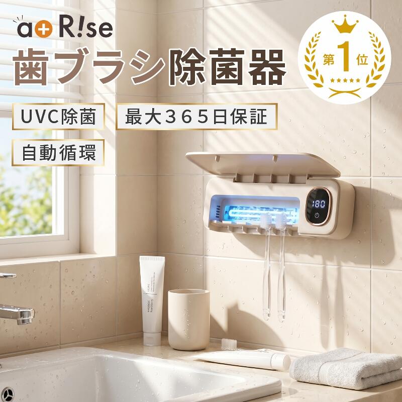 送料無料 楽天1位 歯ブラシ除菌器 歯ブラシ 除菌 壁掛け式 カビ防止 歯ブラシ収納 ...