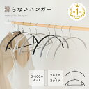 【最安1本80円~】\キッズサイズ登場/滑らないハンガー すべらないハンガー 5〜100本 セット バー付 バー無 大人 子供 キッズ ハンガー すべらない 肩 跡がつかない 型崩れ防止省スペース 薄い 滑り止め おしゃれ 子ども服 パンツ
