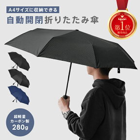 【改良版】折りたたみ傘 自動開閉 メンズ 折り畳み傘 大きめ 大きい 丈夫 コンパクト 傘 晴雨兼用 日傘 折りたたみ ワンタッチ 頑丈 逆戻り防止 ポリエステル 両留め スナップボタン ボタン 撥水 雨 防災グッズ ギフト