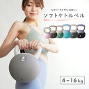 ソフトケトルベル