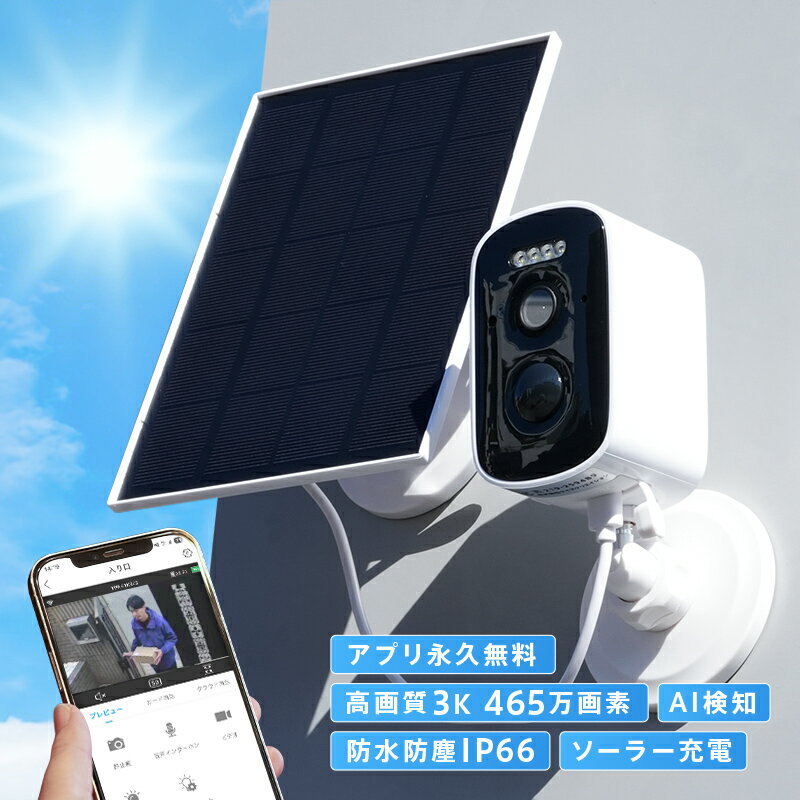 防犯カメラ ソーラー 屋外 屋内 室内 ソーラー充電 ソーラーパネル マグネット 防犯 カメラ セット WiFi SD 録画 一戸建て ライト一体型 ライト アラーム スマホ 連動 防犯グッズ