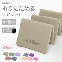 【20時〜先着450枚！全品対象10%OFFクーポン】ヨガマット 折りたたみ 6mm ヨガマット 