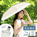 【2680円→1080円クーポン使用で 7/31 23:59迄】\2025年版発売★/日傘 折りたたみ 軽量 完全遮光 晴雨兼用 折りたたみ傘 超軽量 レディー...