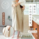 【2点購入で★1100円OFFクーポン 8/18 23:59迄】\新色発売★/湯上りガーゼワンピース 湯上り 着 タオル 綿 ガーゼ ワンピース ルームウェア レディース湯上がり 湯上りワンピ タオルワンピ パジャマ ルームワンピース 綿100% ウェア コットン 吸水 軽い お風呂上り 夏