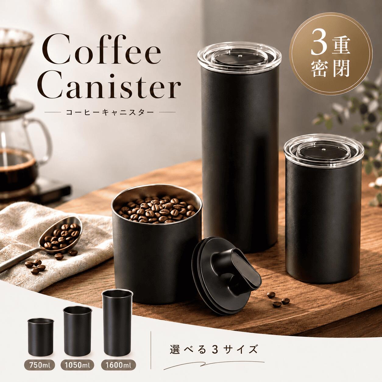 【1480円～クーポン使用で 8/11 1:59迄】＼新商品★3サイズ／ コーヒーキャニスター 真空 ステンレス 小 おしゃれ 密…