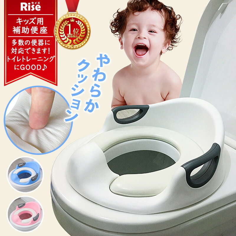 補助便座 子供 トイレ 補助 便座 トイレトレーニング トイレトレーナー 子供用 トイトレ おまる 子供用トイレ 子どもトイレ 幼児 簡単 飛び散り防止 女の子 男の子