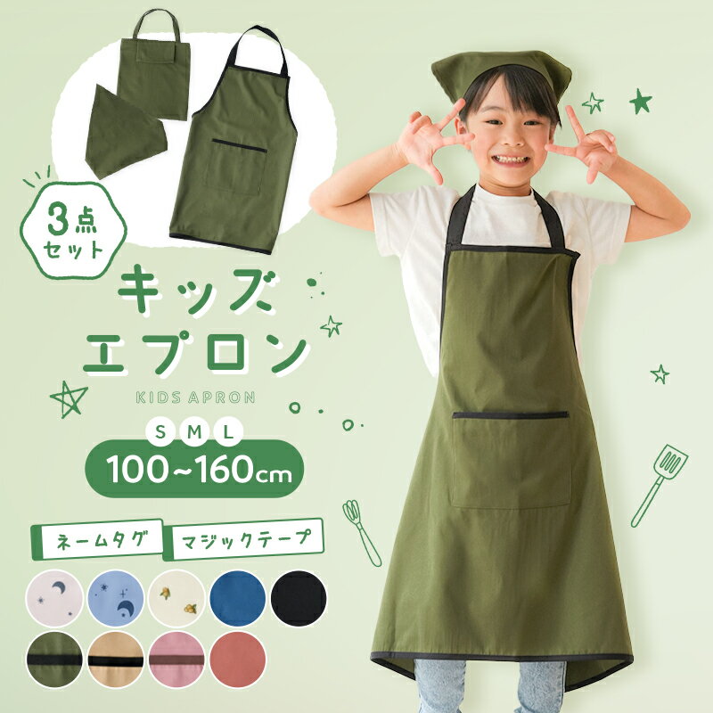 COLORFUL CANDY STYLE 子供用 キッズエプロン 男の子 三角巾 セット 小学生 着脱簡単 100-120 ブルーラグーン N1251840