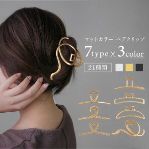 ヘアクリップ 韓国 大きめ バレッタ 髪留め バンスクリップ 大 シンプル ヘアアクセ マット ゴールド シルバー ブラック ヘアアレンジ ヘアアクセサリー 韓国風 まとめ髪 マッド 大人 おしゃれ かわいい