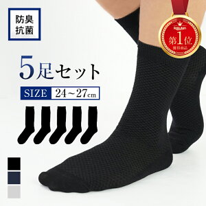 【GW期間中も通常発送】【楽天1位★】靴下 メンズ ビジネスソックス ビジネス 黒 ソックス メンズソックス セット くつ下 おしゃれ 無地 抗菌 通気性 蒸れない ムレない 5足セット 5足組 メンズ靴下 ネイビー グレー シンプル ギフト