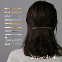 バレッタ 大きめ シンプル ヘアアクセサリー ライン スティック