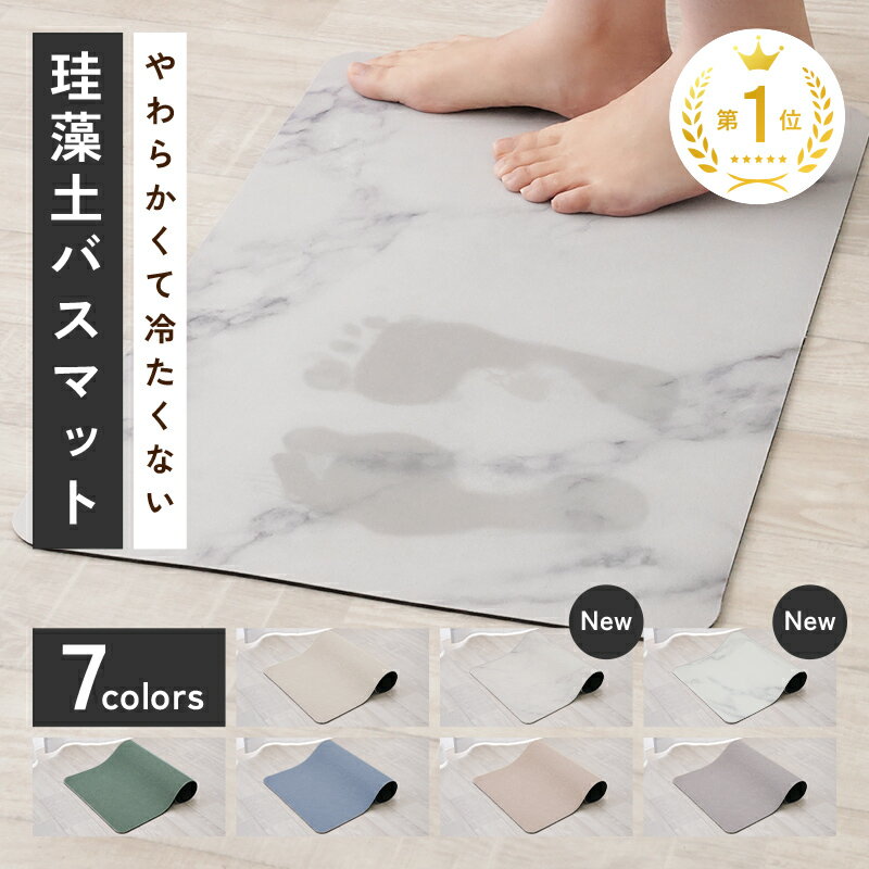 父の日 珪藻土 バスマット 日本製 国産 soil BATH MAT large ノンアスベスト 足ふきマット 風呂場 速乾 大きい 大判