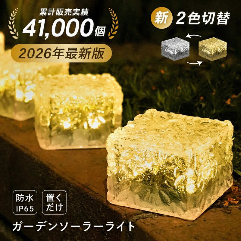 【300枚限定★1000円OFFクーポン 1/16 1:59迄】ソーラーライト 屋外 防水 ガーデンライト エクステリア キューブ 埋め込み LEDガーデンライト LEDライト 置き型 おしゃれ 庭 ライトアップ 外構 ソーラー 充電 センサーライト