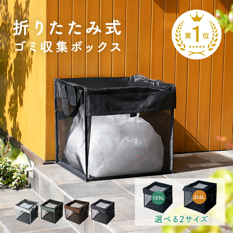 【5/18限定全品10％OFFクーポン♪ライズの日】ゴミステーション 折りたたみ ゴミ カラスよけ ごみ カラス 対策 よけ カラス対策 ボックス ゴミネット 45l x 2袋分 幅 52cm × 50cm ゴミ収集箱 ゴミ収集ボックス 猫よけ 野良猫対策 家庭用 ネット コンパクト 黒 メッシュ 屋外