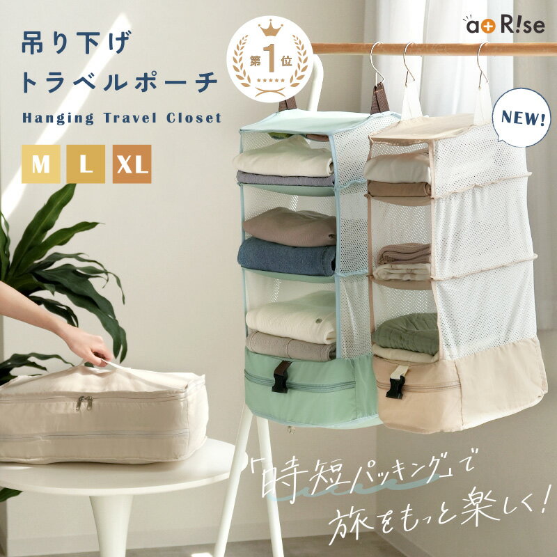 【最大20％OFFクーポン♪11日1:59迄】【新♪Mサイズ★】圧縮 トラベルポーチ 吊り下げ おしゃれ トラベル ポーチ バッグ 着替え 収納 かわいい 大きい 旅行 出張 トラベルバッグ インナーバッグ 整理 圧縮バッグ 圧縮袋 仕分け トラベルグッズ 衣類収納 つり下げ