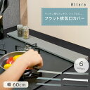 【3480円→2480円★クーポン利用で 10/3 23:59迄】排気口カバー フラット ～ 60cm 薄型 コンロ キッチン ステンレス 対応 グリル カバー ガスコンロ IH 対応 コンロカバー ビルドイン 油はね防止 油汚れ防止 油はね ガード スリム おしゃれ