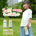 楽天atRise（アットライズ）水筒 キッズ 子供用水筒 子供用 直飲み 2way コップ コップ付き ワンタッチ ステンレス 保温 保冷 かわいい 子供 子ども 幼稚園 保育園 小学生 学校 魔法瓶 ピーコック 遠足 キッズボトル ボトル 新商品