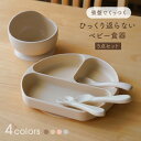 ひっくり返らない食器セット ひっくり返らない ベビー食器 お皿 離乳食 赤ちゃん 離乳食スプーン はじめて ベビー カトラリー スプーン 食器セット シリコン 吸盤付き プレート お椀(4)