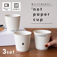 ノットペーパーカップ カップ コップ 紙コップ風 タンブラー デザイン マグカップ ...