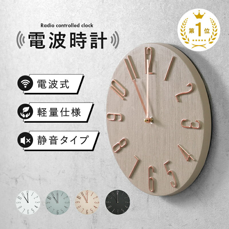 【5/1限定全品10％OFFクーポン♪ライズの日】壁掛け時計 電波 時計 壁掛け おしゃれ リビング かわいい 北欧 クロック 静音 レトロ 軽量 オフィス 電波式 壁掛け 時計 掛け時計 電波時計 見やすい 静か 電池式 シンプル 寝室 薄型 木目調 プラスチック アナログ 賃貸