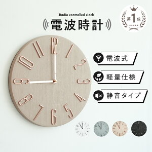 【6/5限定全品対象最大20%OFFクーポン!先着順】壁掛け時計 電波 おしゃれ 時計 壁掛け 掛け時計 電波時計 オシャレ リビング かわいい 北欧 クロック 静音 レトロ 軽量 オフィス 電波式 壁掛け 時計 見やすい 静か 電池式 シンプル 寝室 薄型 アナログ 新生活