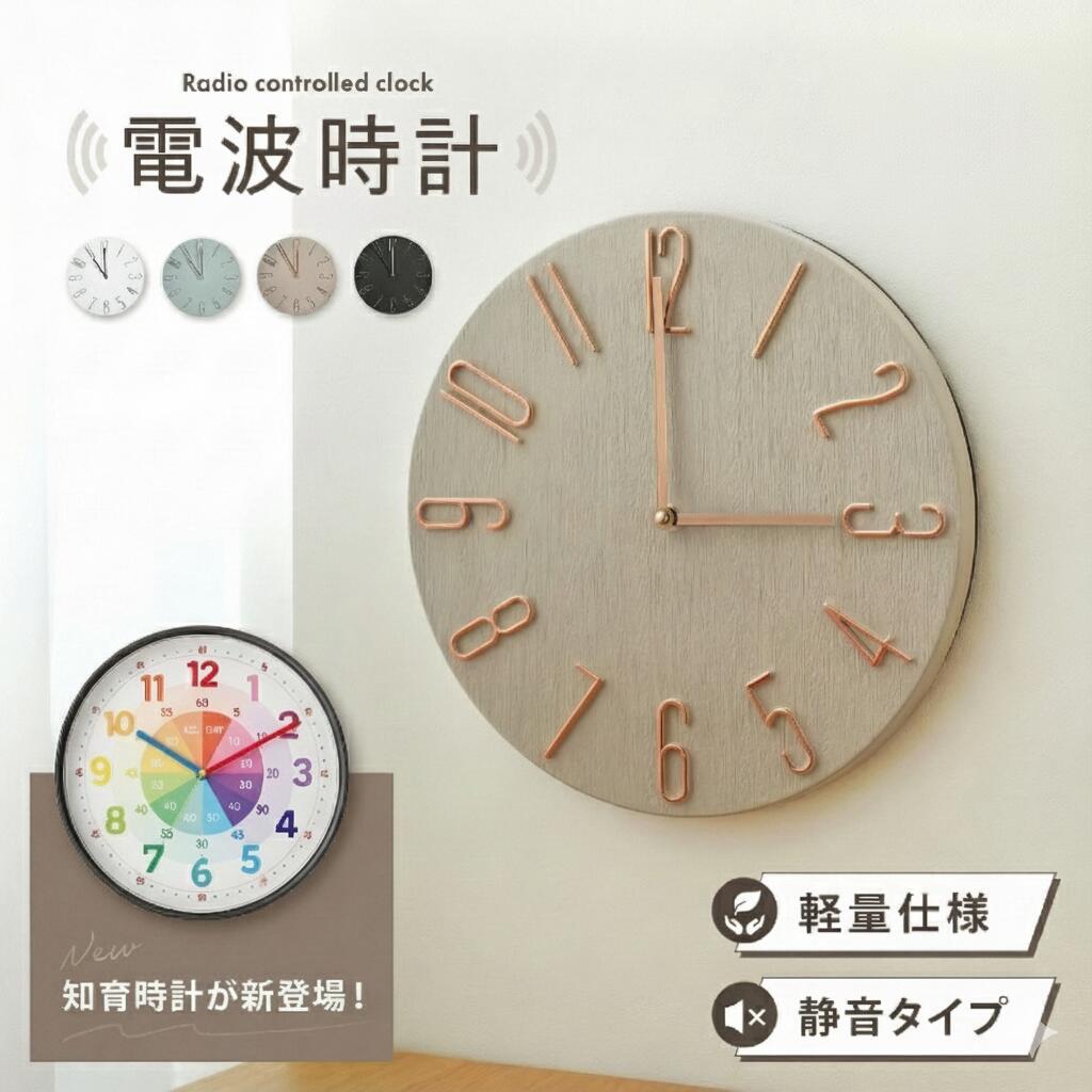 【20%OFFクーポン★ 1/16 1:59迄】送料無料 壁掛け時計 電波 おしゃれ 掛け時計 電波時計 知育時計 おしゃれ 時計 電波時計 壁掛け 掛け時計 電波時計 オシャレ リビング かわいい 北欧 クロック 静音 軽量 オフィス 電波式 壁掛け 見やすい 静か 電池式 シンプル 寝室