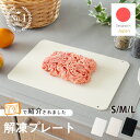 【30%OFFクーポン★ 9/11 1:59迄】【 TVで紹介されました】 解凍プレート 急速解凍 粗熱取り 解凍皿 解凍板 解凍 プレート 粗熱 正規品 アルミ 肉 ホタテ 解凍まな板 自然解凍プレート 冷凍食品 急速 最速 食品解凍 肉 テレビ