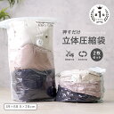 圧縮袋 衣類用 スライダー付 60×60cm (100円ショップ 100円均一 100均一 100均)