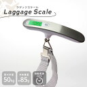 【お得な780円OFFクーポンあり♪18日迄】ラゲッジスケール ラゲッジチェッカー コンパクト 旅行 最大50kg トラベルグッズ デジタルスケール デジタルはかり 計量器 宅配 計量 スーツケース 旅行 便利グッズ 送料無料