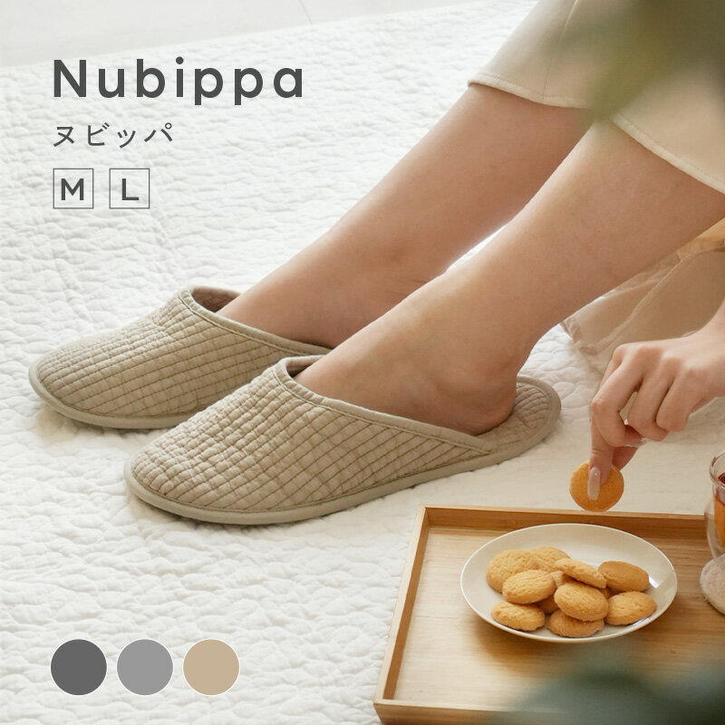 ヌビスリッパ YORISOI スリッパ ルームシューズ 洗える プレゼント ヌビ 室内履き 室内ばき レディース メンズ 来客用 部屋 おしゃれ あったか トイレ オフィス 職場 オールシーズン ひんやり 蒸れない 通気性 滑らないのサムネイル