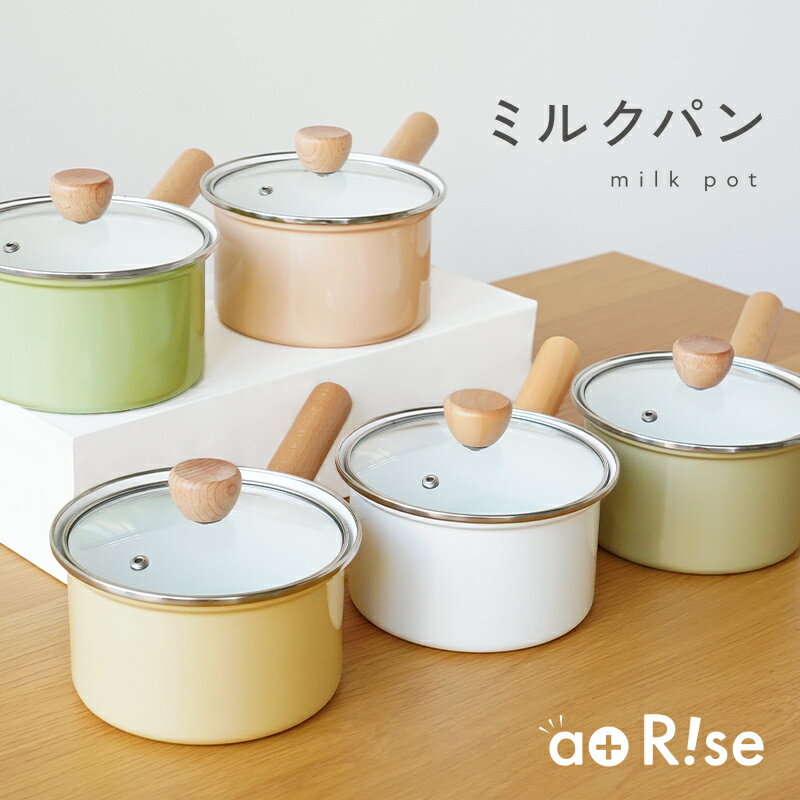 【先着100枚★1968円クーポン利用で 8/11 1:59迄】＼新色登場★透明蓋付き／ミルクパン IH対応 ホーロー 蓋付き 鍋 ホーロー鍋 IH 14cm 片手鍋 小鍋 味噌汁 離乳食 ソースパン 調理器具 キッチン用品 透明 フタ付き 蓋つき 琺瑯 アットライズ AT02 の商品画像