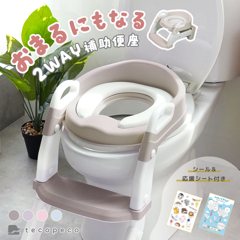 【6/4 20時～ 先着100枚★50％OFFクーポン】2WAY補助便座 子供 トイレトレーニング トイトレ トイレ 練習 折りたたみ おまる ステップ 補助 便座 コンパクト 簡単組み立て 滑り止め付き 踏み台 プレゼント ギフト 自立式 おしゃれ 軽量
