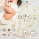 【2点以上購入で★40%OFFクーポン 9/11 1:59迄】おむつ替えシート おむつ替えマット 防水 大判 持ち運び コンパクト 軽量 携帯 防水シーツ オムツ替えシート おねしょ シーツ マット 赤ちゃん かわいい 吸水 防水 丸洗い コットン 新商品