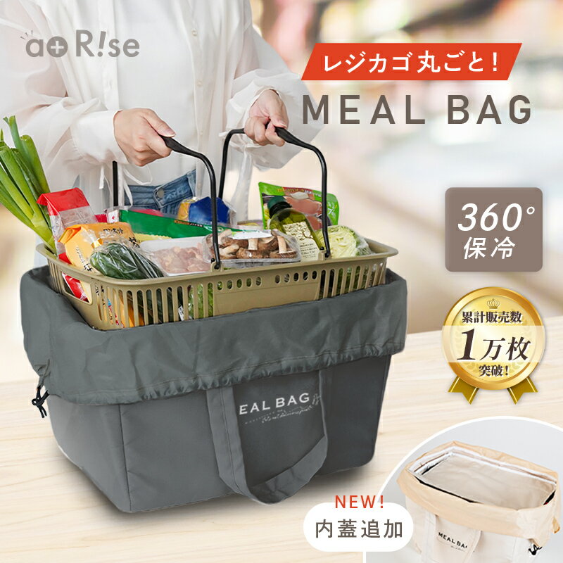 【20時~先着1000枚！50％OFFクーポン】【リニューアル★内蓋つき】【楽天1位】レジカゴ保冷バッグ レジカゴ丸ごと保冷バッグ 保温 自立 レジカゴ バッグ 保冷 大容量 買い物バッグ エコバッグ おしゃれ レジかご 丸ごと 入る 保冷バッグ 折りたたみ バック 買い物 マイカゴ