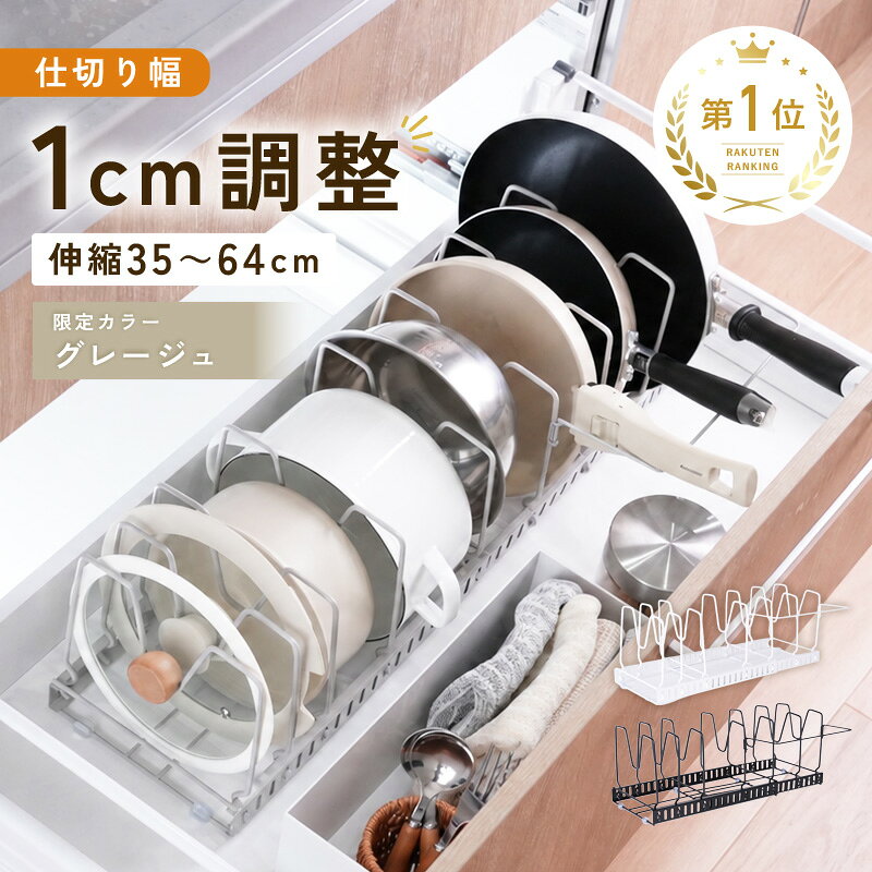 【3890円→2723円クーポン使用で 7/26 1:59迄】＼グレージュカラー／フライパンスタンド 伸縮 コンロ下 シンク下 フライパン収納 キッチン収納 鍋 なべ 蓋 立てる収納 調理器具 フライパン置き キッチン 台所 シンク下収納 トレー 持ち手置き 整理 収納上手 整う おしゃれ