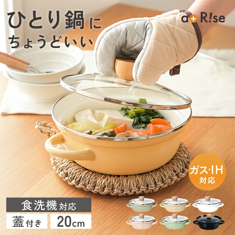 ホーロー 両手鍋 鍋 ホーロー鍋 卓上鍋 一人鍋 1人用 ひとり鍋 蓋付き ホーロー両手鍋 ほうろう鍋 ガラ..