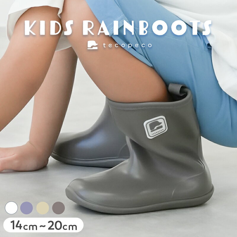 【2480円→1736円クーポン使用で 1/23 23:59迄】長靴 レインシューズ 14 16 18 20 cm レインブーツ キッズ 女の子 男の子 レディース 柔らかい 履きやすい かわいい 雨靴 防災 雪遊び 靴 おしゃれ キッズ ベビー