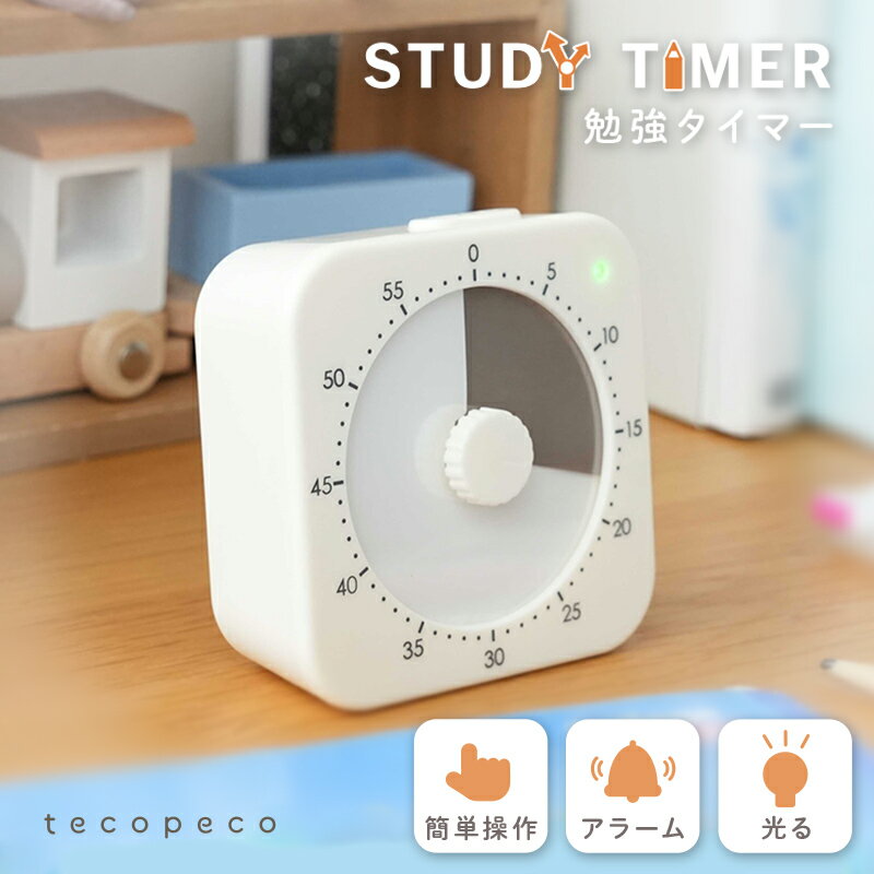 勉強タイマー タイマー 子供 子ども