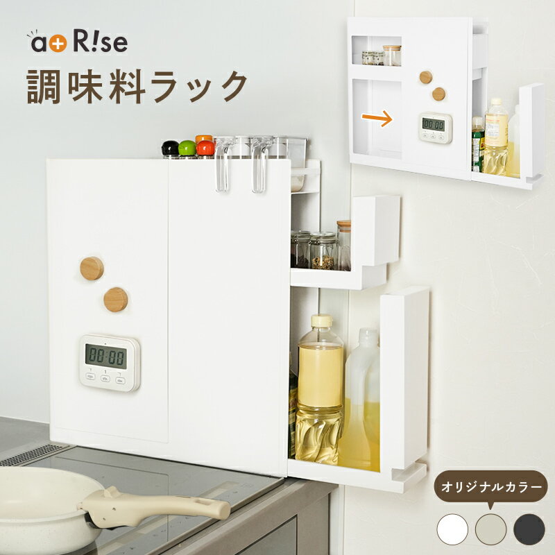 【ポイント20倍★2/18迄】＼新商品／調味料ラック 調味料 収納 スリム おしゃれ 隠す 3段 入れ ケース ..