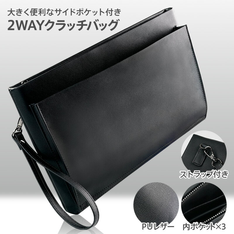 送料無料 クラッチバッグ メンズ 結婚式 小さめ 黒 冠婚葬祭 セカンドバッグ 葬式 卒業式 入学式 フォーマル クラッチ バッグ パーティー ビジネス カジュアル かばん 鞄 軽量 コンパクト 人気 ギフト プレゼント