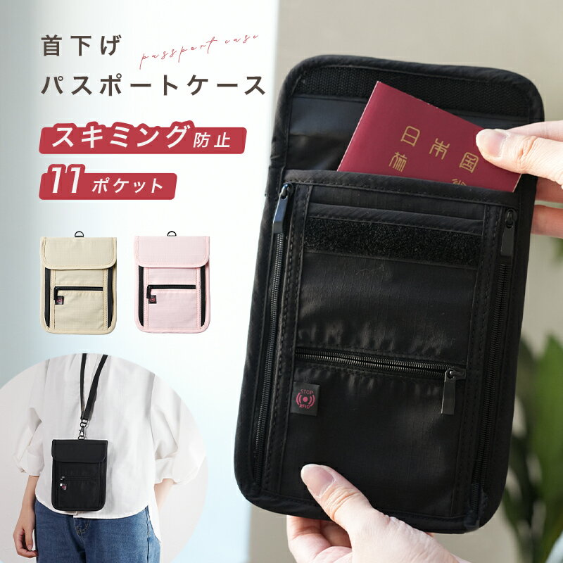 送料無料 首下げパスポートケース パスケース パスポート おしゃれ パスポート入れ 首下げ スキミング防止 セキュリティポーチ 首掛け 首 かけ 防犯 薄型 かわいい パスポートカバー チケット 旅行 トラベル ネックポーチ ポシェット